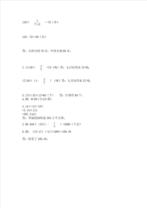 小学数学六年级上册期末测试卷含完整答案各地真题
