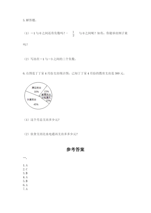 最新西师大版小升初数学模拟试卷及参考答案【典型题】.docx