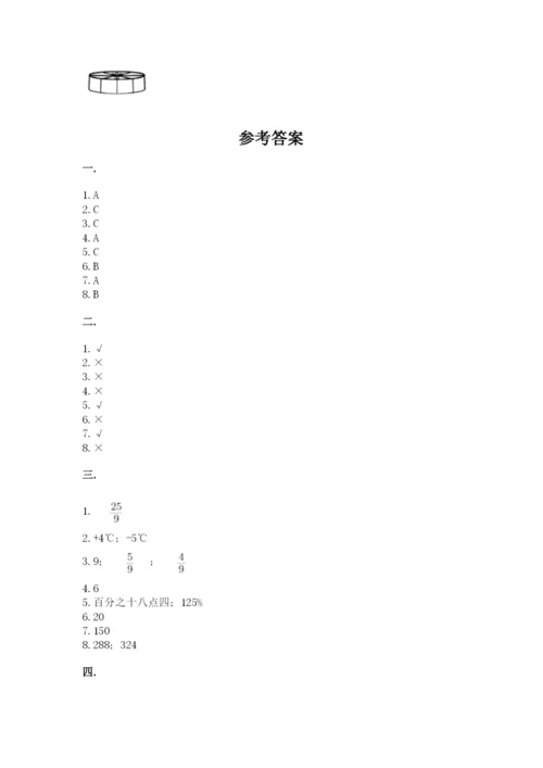 小升初数学综合模拟试卷及参考答案【培优b卷】.docx
