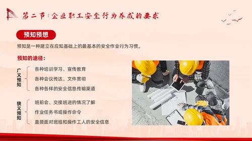红色简约反三违安全教育培训PPT模板宣传PPT动态PPT安全培训