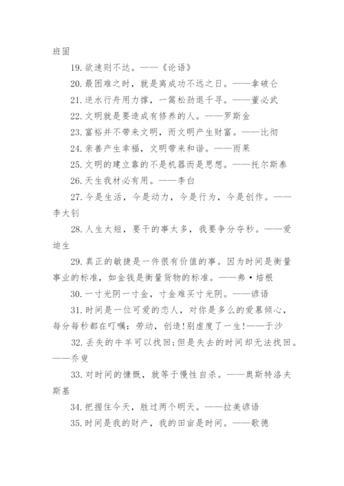 名言警句励志短句大全.docx