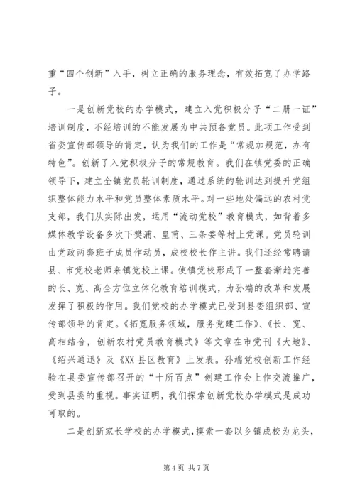 关于乡镇成校发展走向问题的思考 (3).docx