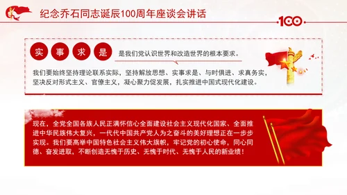 纪念乔石同志诞辰100周年座谈会上的讲话学习PPT