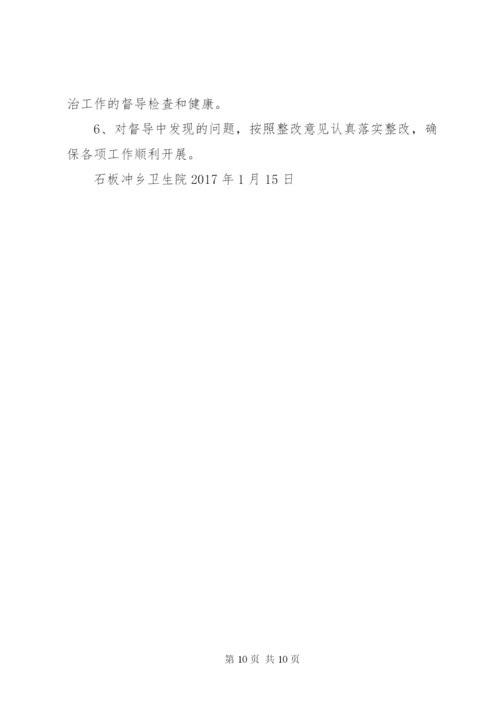 学校传染病防治整改措施范文.docx