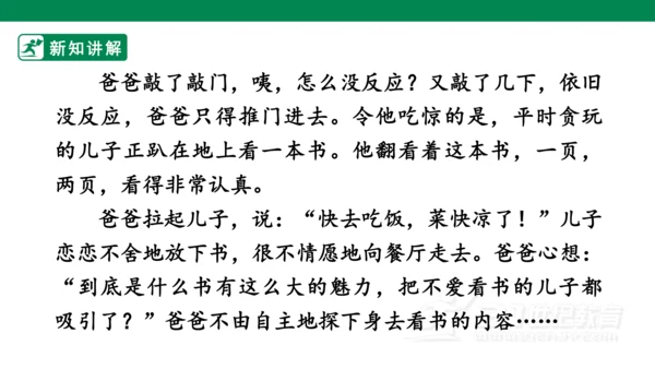 二年级上册第六单元 口语交际 看图片讲故事 课件