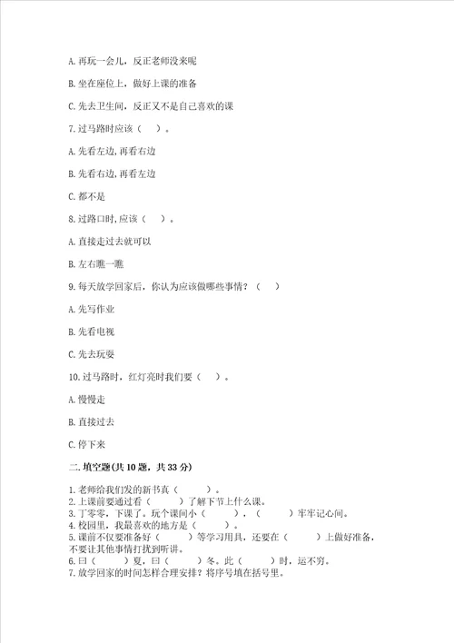 2022一年级上册道德与法治期中测试卷精品全国通用