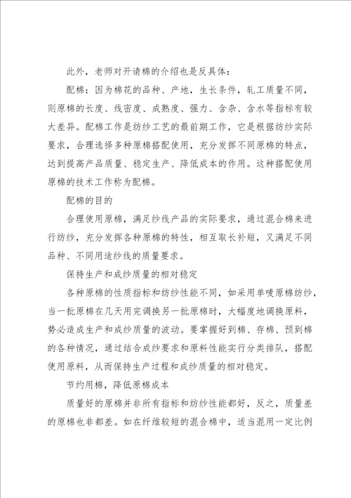 毕业生专业实习报告