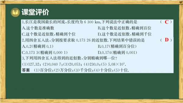 人教版数学（2024）七年级上册2.3.3 近似数课件（共14张PPT）