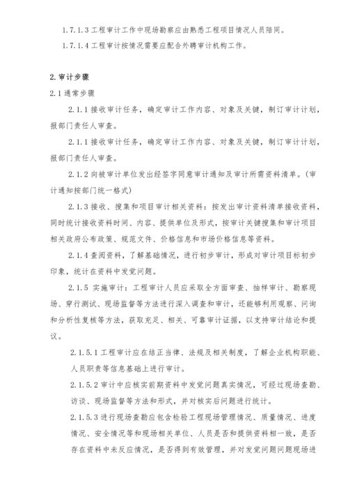 综合项目工程审计工作作业流程.docx