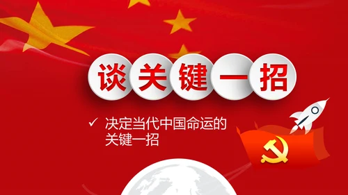 专题党课治国理政重要讲话解读党政PPT