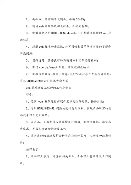 web前端开发工程师的工作职责