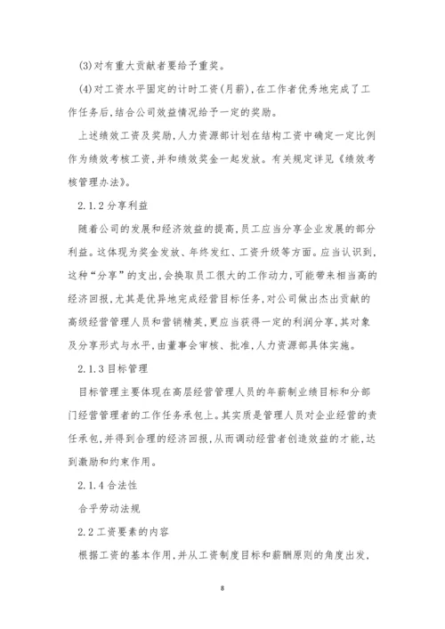 公司薪酬管理制度15篇.docx