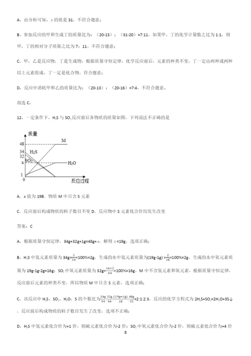 通用版初中化学九年级化学上册第五单元化学方程式必须掌握的典型题.docx