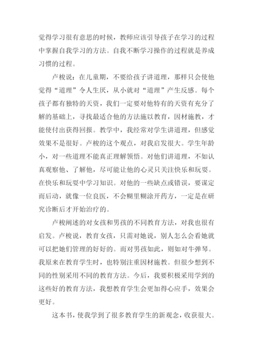 爱弥儿读后感1000字.docx