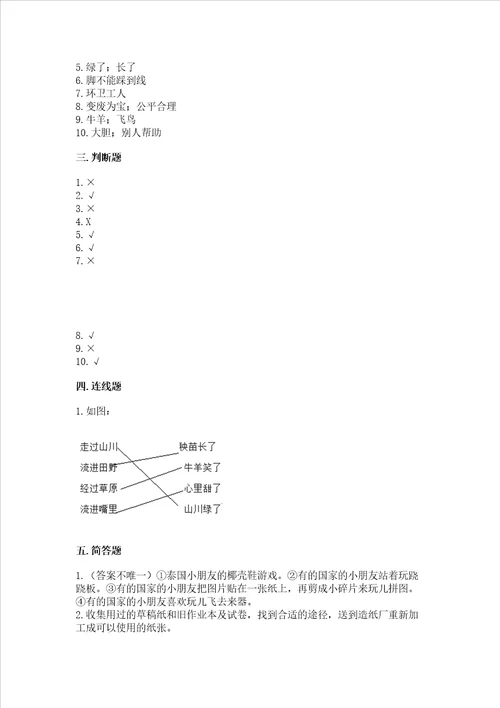 部编版二年级下册道德与法治 期末考试试卷附精品答案