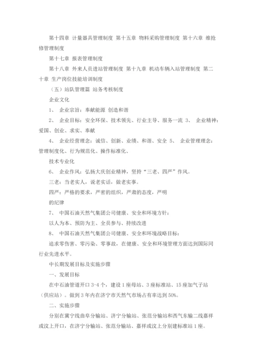 中石油昆仑燃气公司管理制度汇编.docx