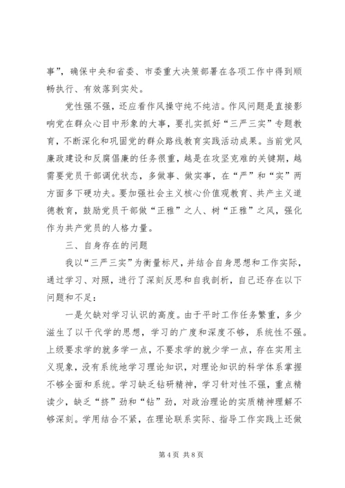 加强党性修养坚定理想信念专题研讨会发言稿 (3).docx