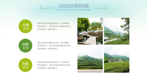 最美乡村旅游新农村乡村振兴PPT模板