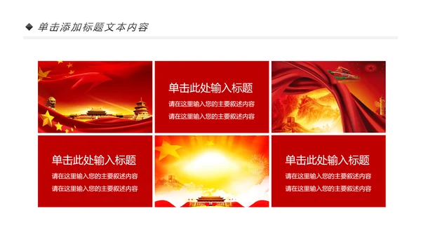 扁平化党校党委党支部党徽工作总结PPT