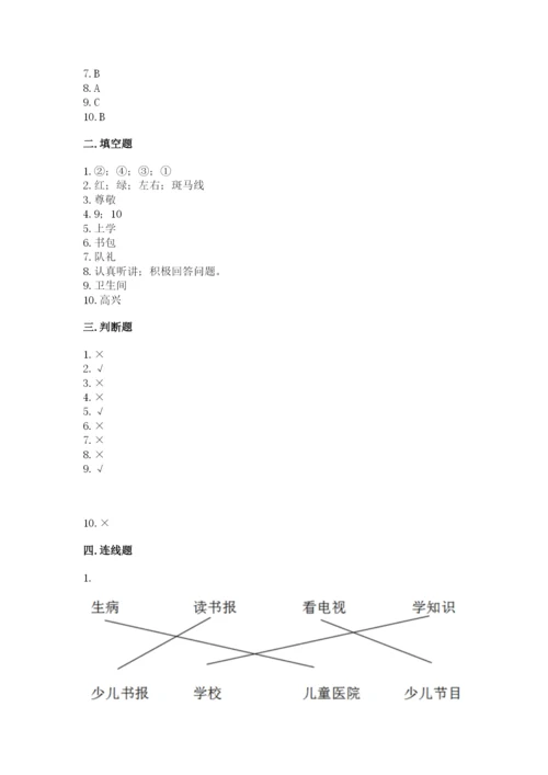 部编版一年级上册道德与法治期中测试卷及参考答案【基础题】.docx