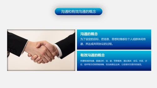 有效沟通技巧企业管理入职培训PPT模板