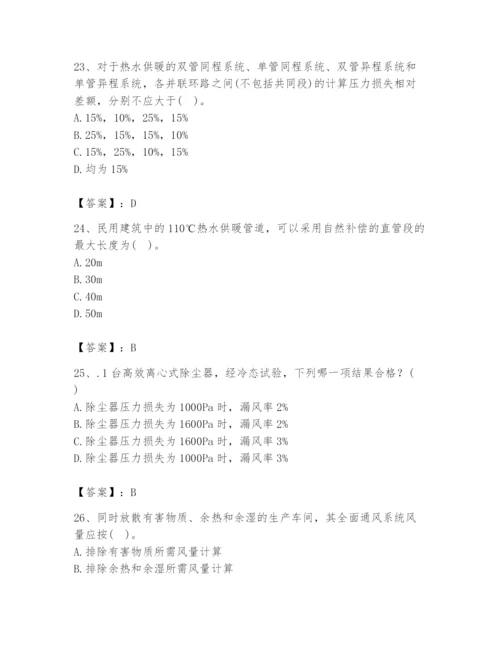 公用设备工程师之专业知识（暖通空调专业）题库附参考答案【夺分金卷】.docx