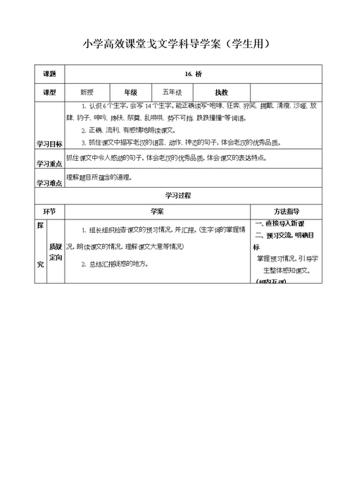 (完整版)小学语文导学案模板