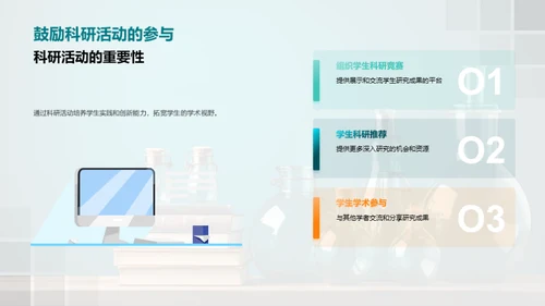 科研引领学生成长