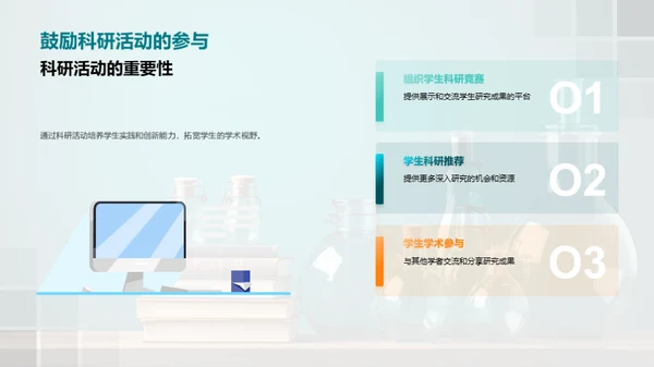 科研引领学生成长