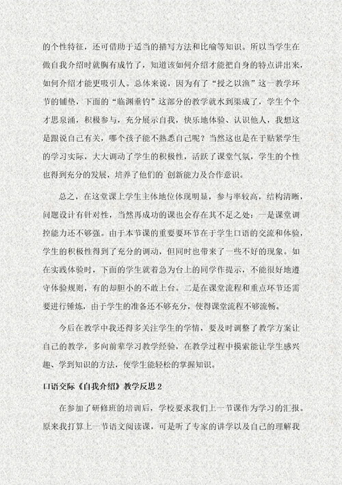 口语交际自我介绍教学反思