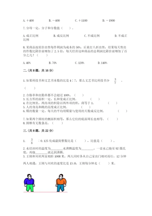 小学六年级数学期末自测题及参考答案【综合题】.docx