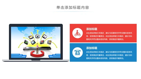 互联网手机APP大数据云计算科技PPT