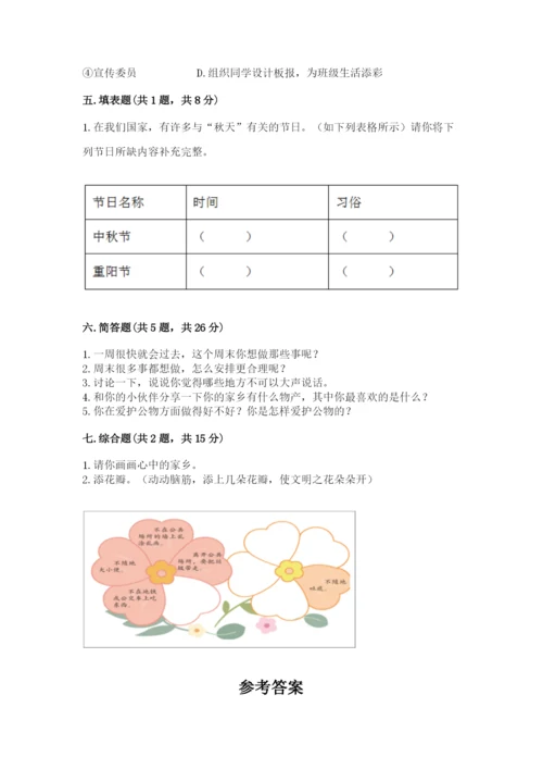 新部编版小学二年级上册道德与法治期末测试卷含答案（综合题）.docx