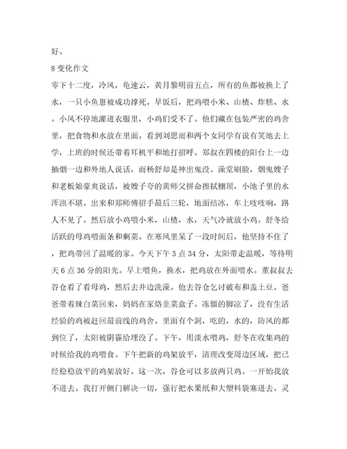 车的变化作文(集锦9篇)