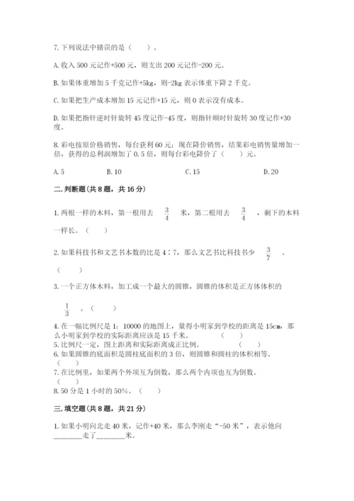 冀教版六年级下册期末真题卷含答案【突破训练】.docx