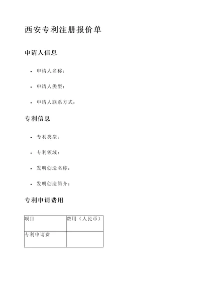 西安专利注册报价单