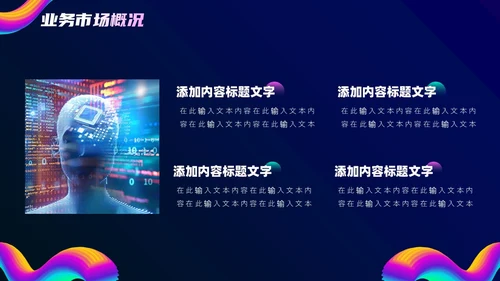 抽象风商务企业产品介绍