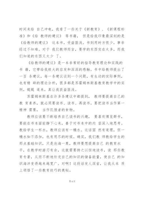 学校教师寒假培训心得体会多篇.docx