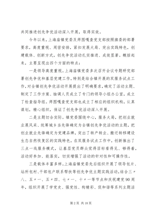 创先争优活动联系点领导点评会上的讲话.docx