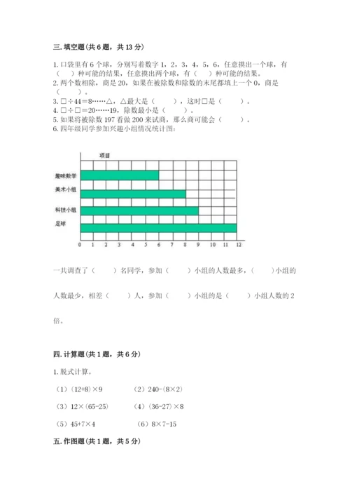 苏教版四年级上册数学期末测试卷附参考答案（实用）.docx