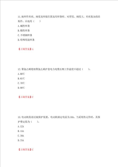 造价工程师安装工程技术与计量考试试题押题训练卷含答案第16次