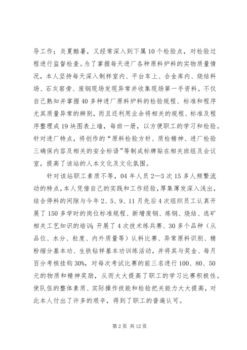 先进女职工管理者材料.docx