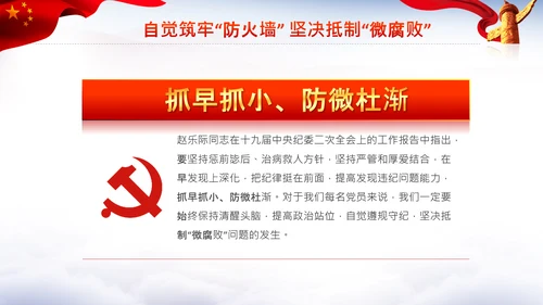 微腐败反腐倡廉从严治党廉洁从业PPT模板