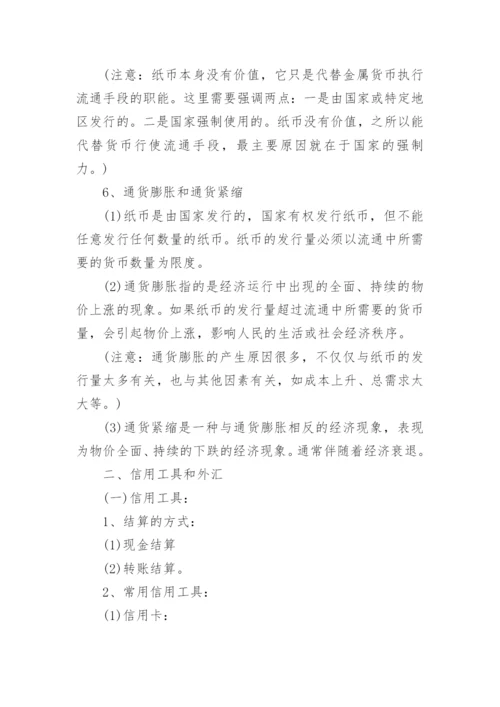 高一政治必修一知识点.docx