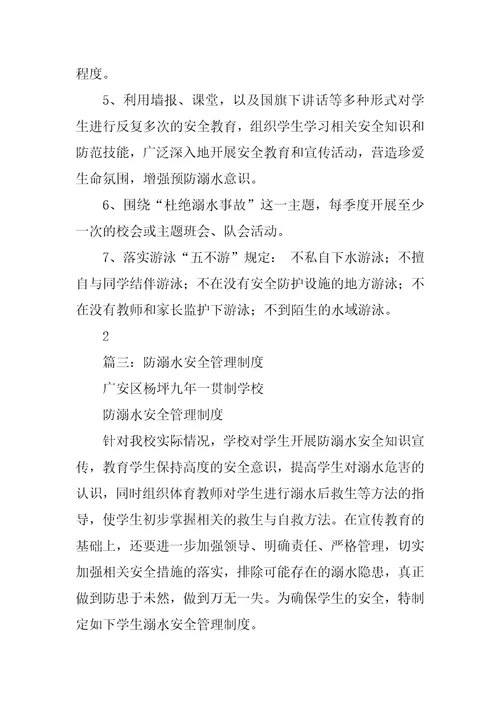 学校防溺水安全制度