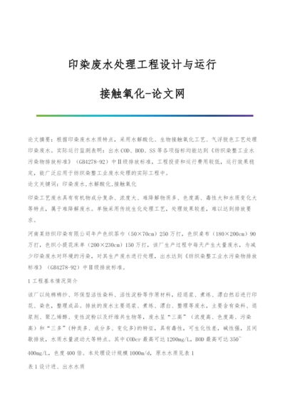 印染废水处理工程设计与运行-接触氧化.docx