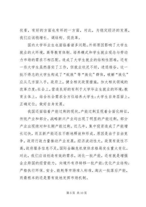 形势与政策心得体会 (9).docx