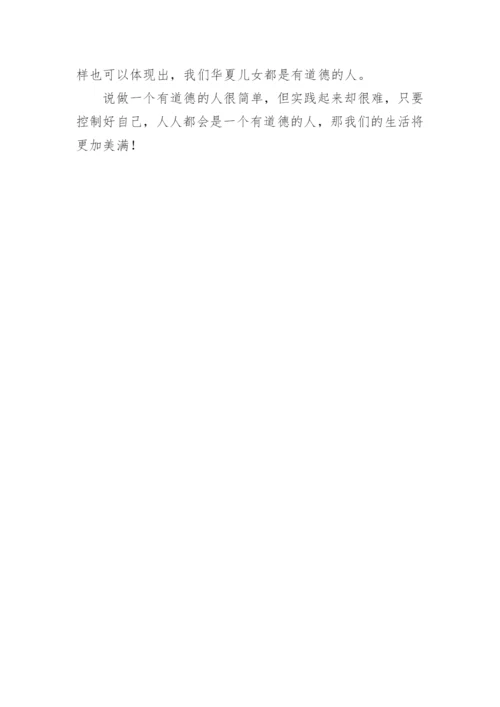 道德的重要性议论文.docx