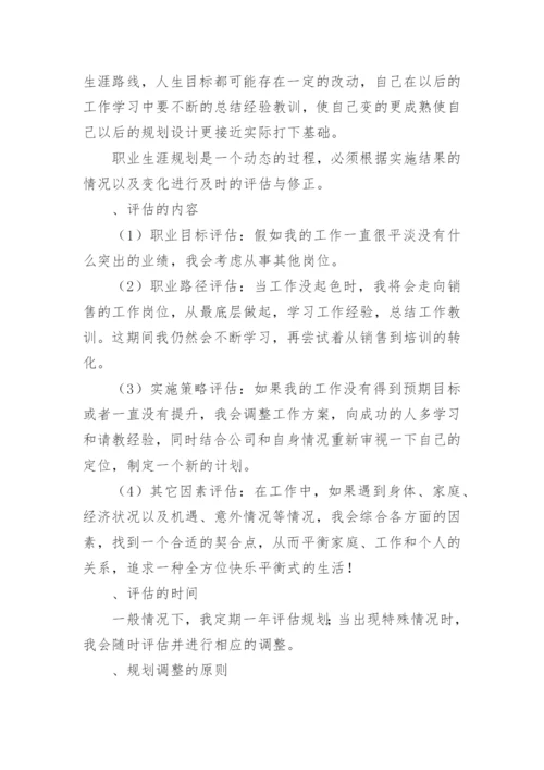 经济学大学生职业生涯规划.docx