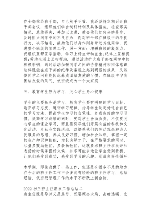 初三班主任期末学期工作总结.docx